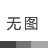 電磁感應(yīng)加熱設(shè)備未來(lái)的發(fā)展趨勢(shì)剖析